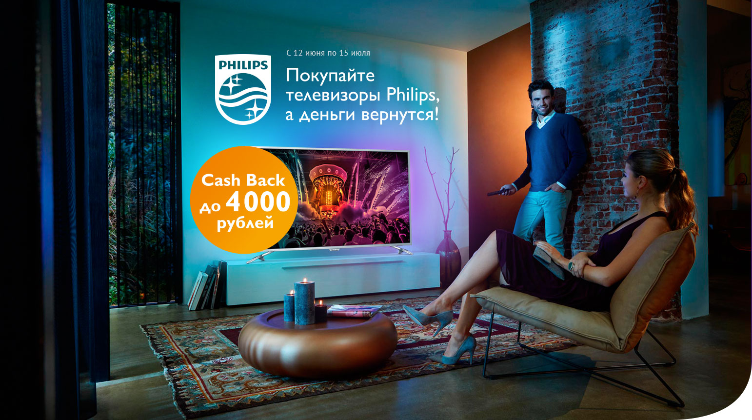 Philips tv cashback