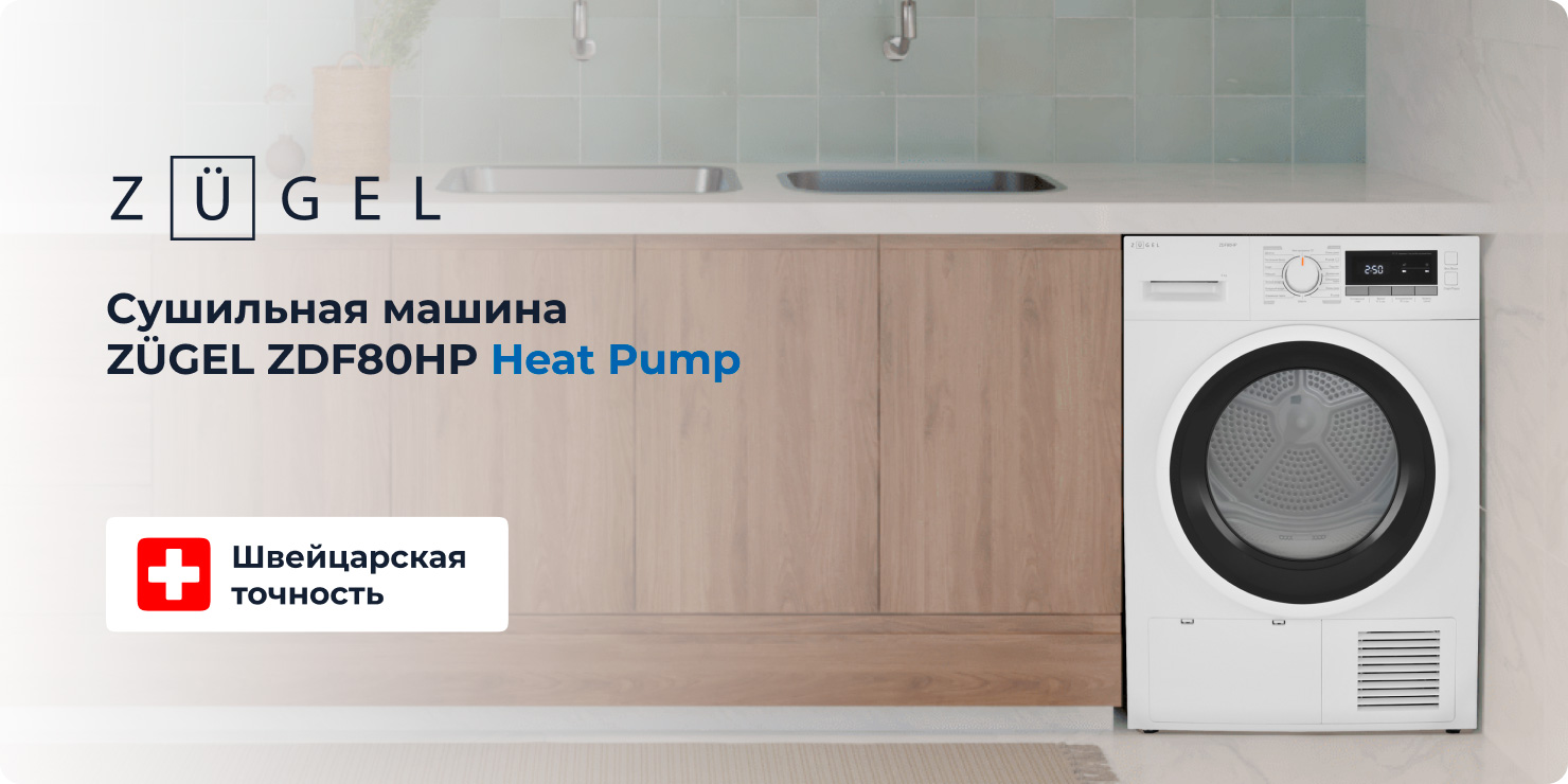 Сушильная машина с тепловым насосом ZUGEL ZDF80HP Heat Pump купить в  Москве, цена в интернет магазине. Артикул 491790