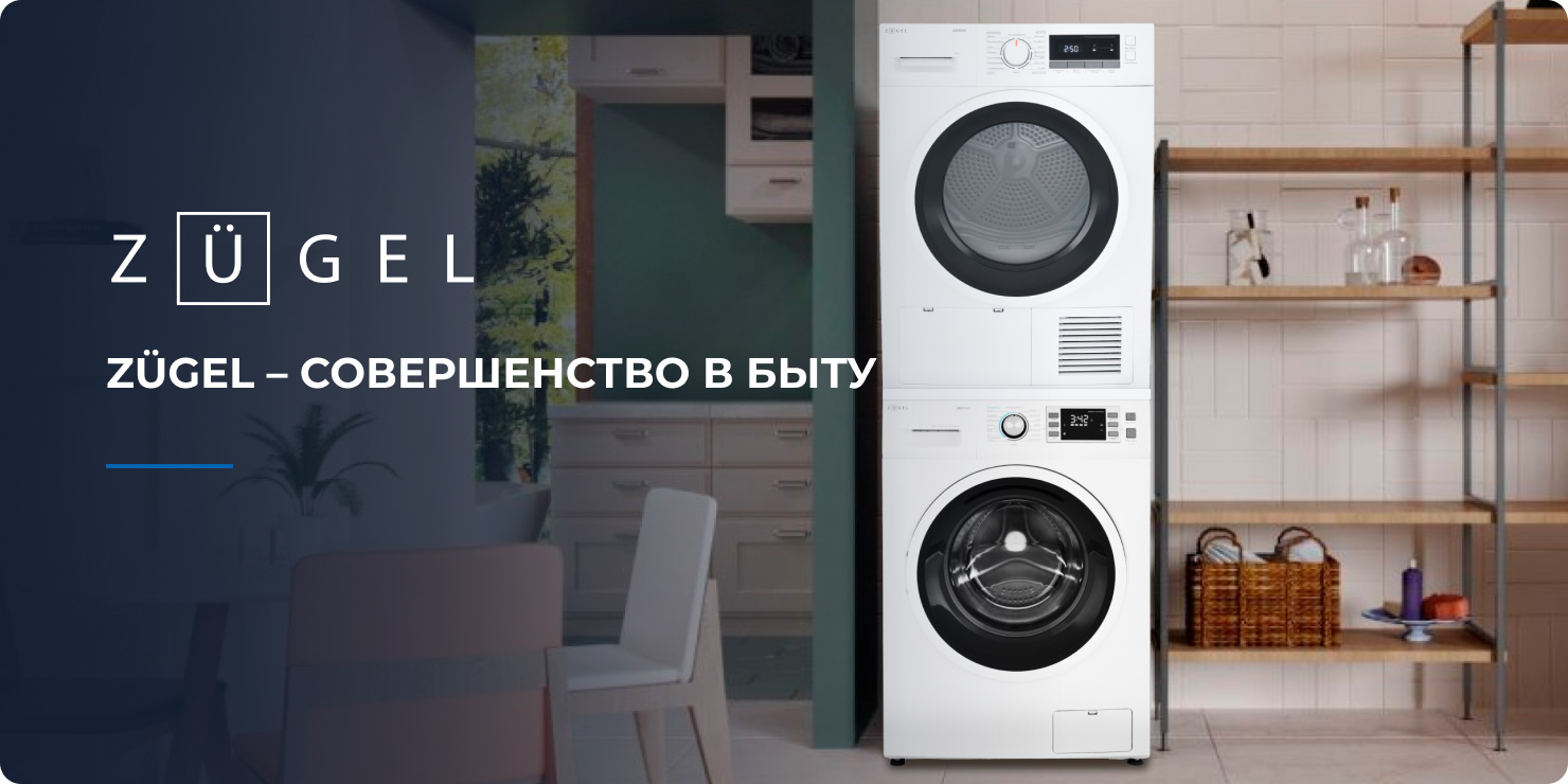 Сушильная машина с тепловым насосом ZUGEL ZDF80HP Heat Pump купить в  Москве, цена в интернет магазине. Артикул 491790