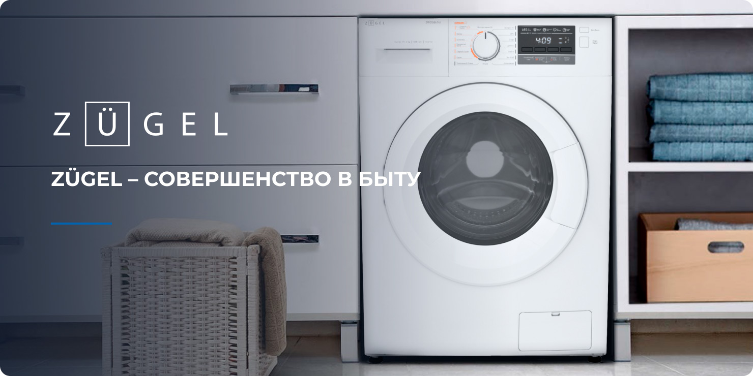 Стиральная машина с сушкой ZUGEL ZWDS8614I Inverter купить в Москве, цена в  интернет магазине. Артикул 491789