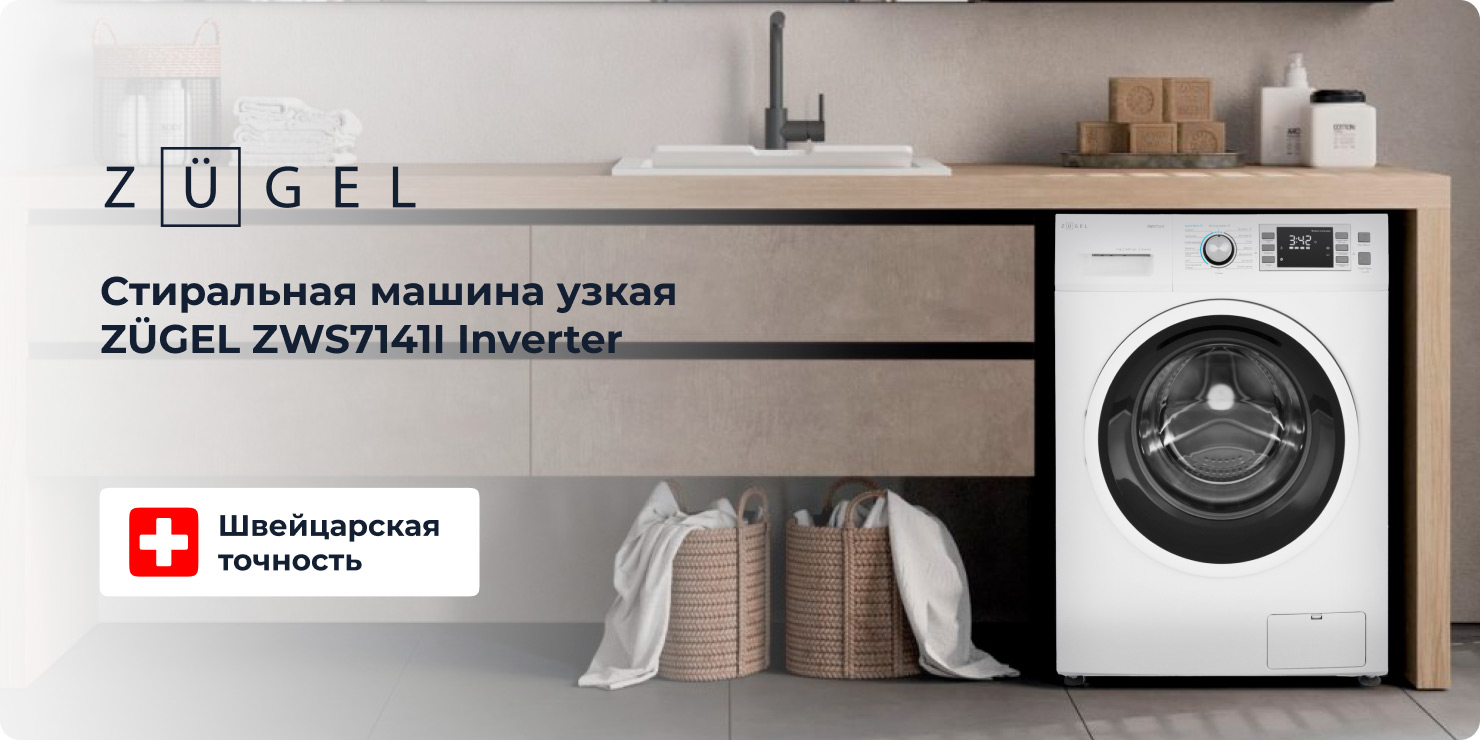 Стиральная машина ZUGEL ZWS7141I Inverter купить в Иваново, цена в интернет  магазине. Артикул 507652