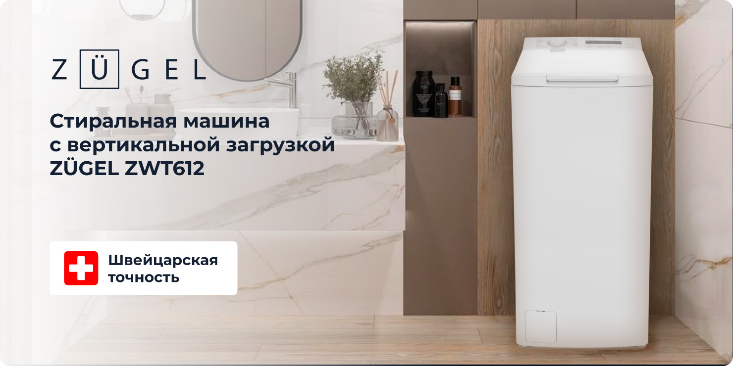 Стиральная машина ZUGEL ZWT612 купить в Москве, цена в интернет магазине.  Артикул 507657