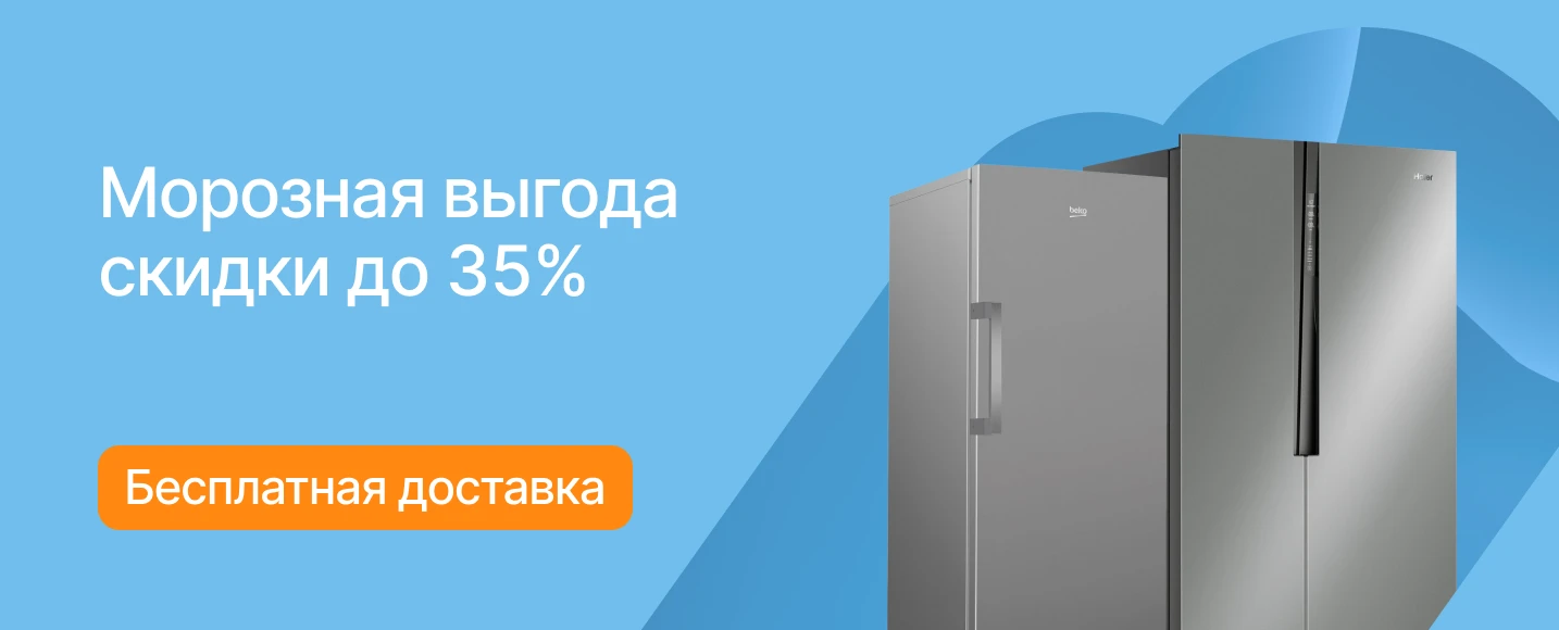 Бытовая техника и электроника в интернет-магазине Холодильник.Ру. Купить бытовую  технику и электронику в Москве недорого