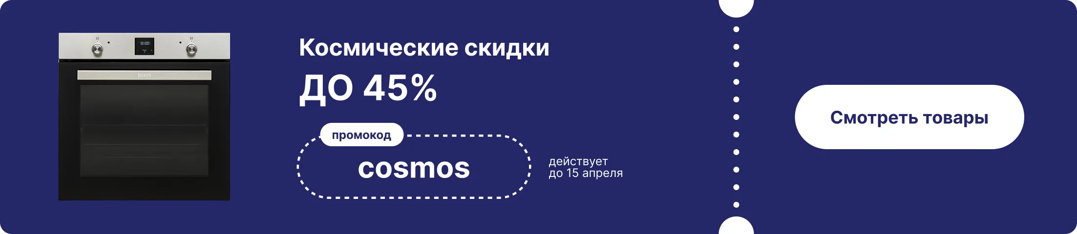 Промокоды для выгодных покупок – акции интернет-магазина бытовой техники и  электроники ❄ Холодильник.Ру в Москве