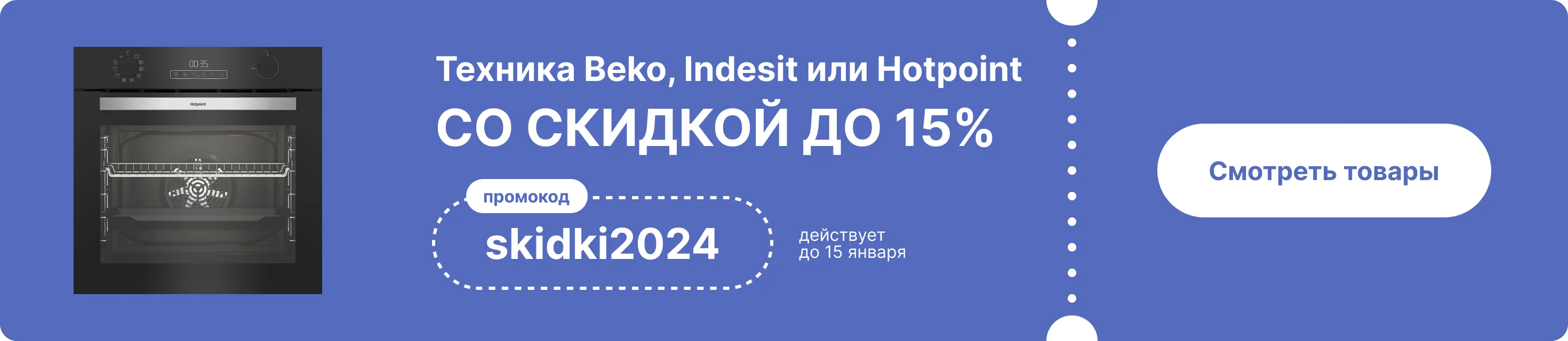 Промокоды для выгодных покупок – акции интернет-магазина бытовой техники и  электроники ❄ Холодильник.Ру в Москве