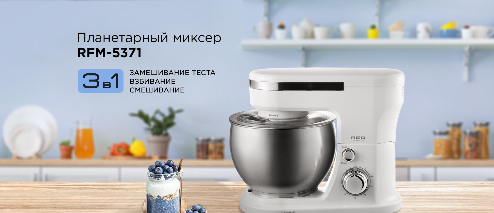 Планетарный миксер Red Solution RFM-5371 купить в Москве, цена в интернет  магазине. Артикул 512319